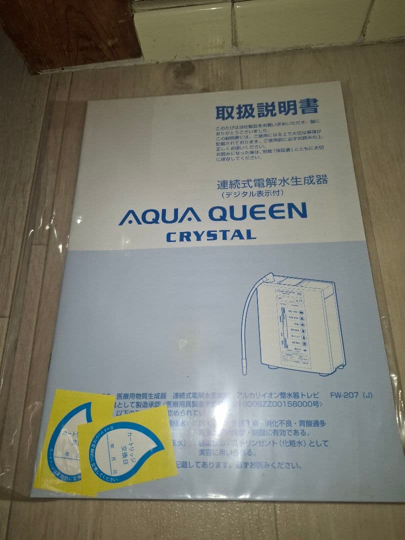 AQUA QUEEN CRYSTAL アルカリイオン整水器