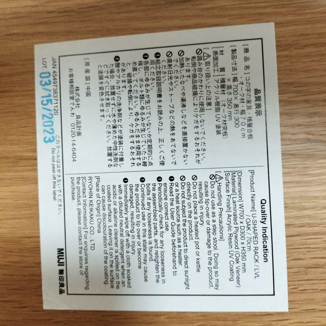 無印良品 MUJI コの字の家具 オーク 良品計画