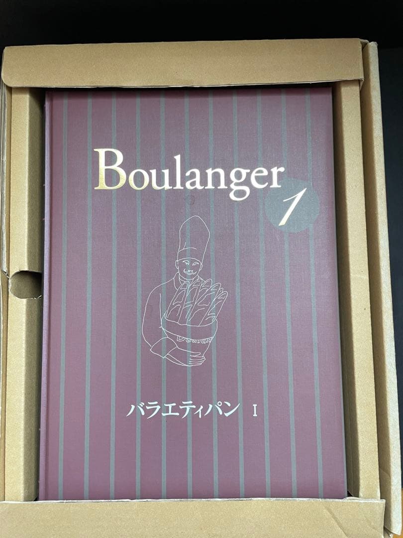 Boulangerブーランジェ全3巻