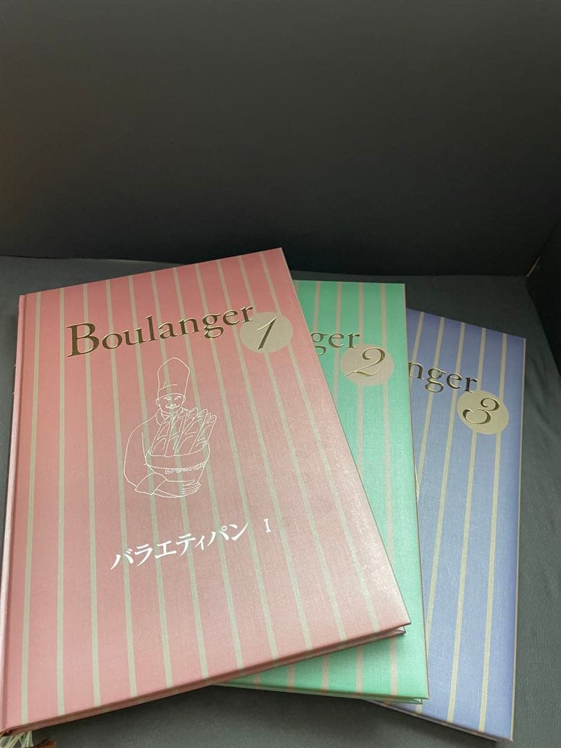 Boulangerブーランジェ全3巻