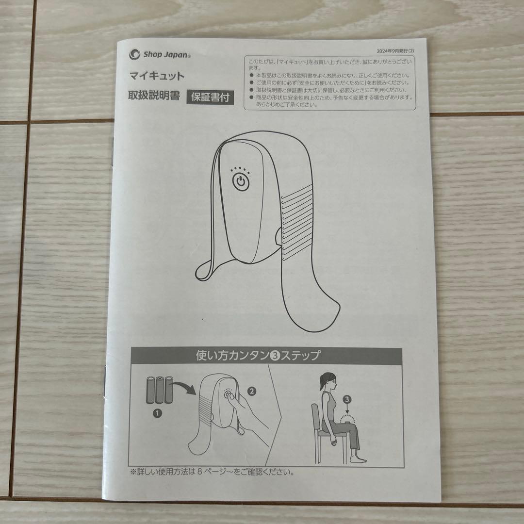 マイキュット　ショップジャパン　パープル