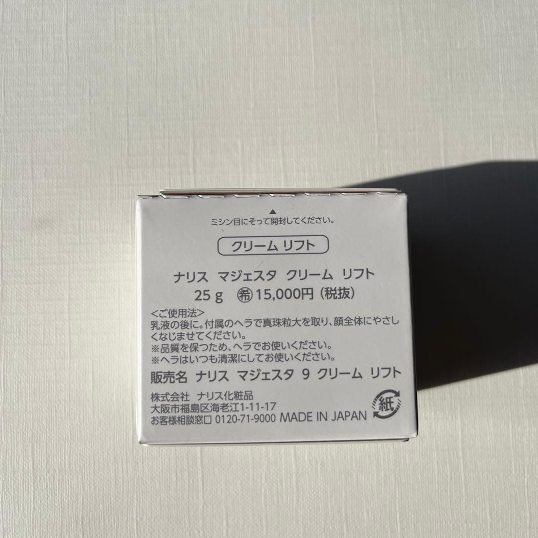【新品】ナリス マジェスタ クリームリフト 25g