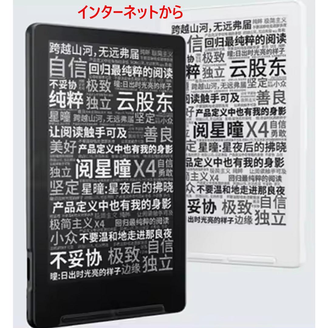 XTEINK X4 小 磁気 電子ブックリーダー ( #13976 )