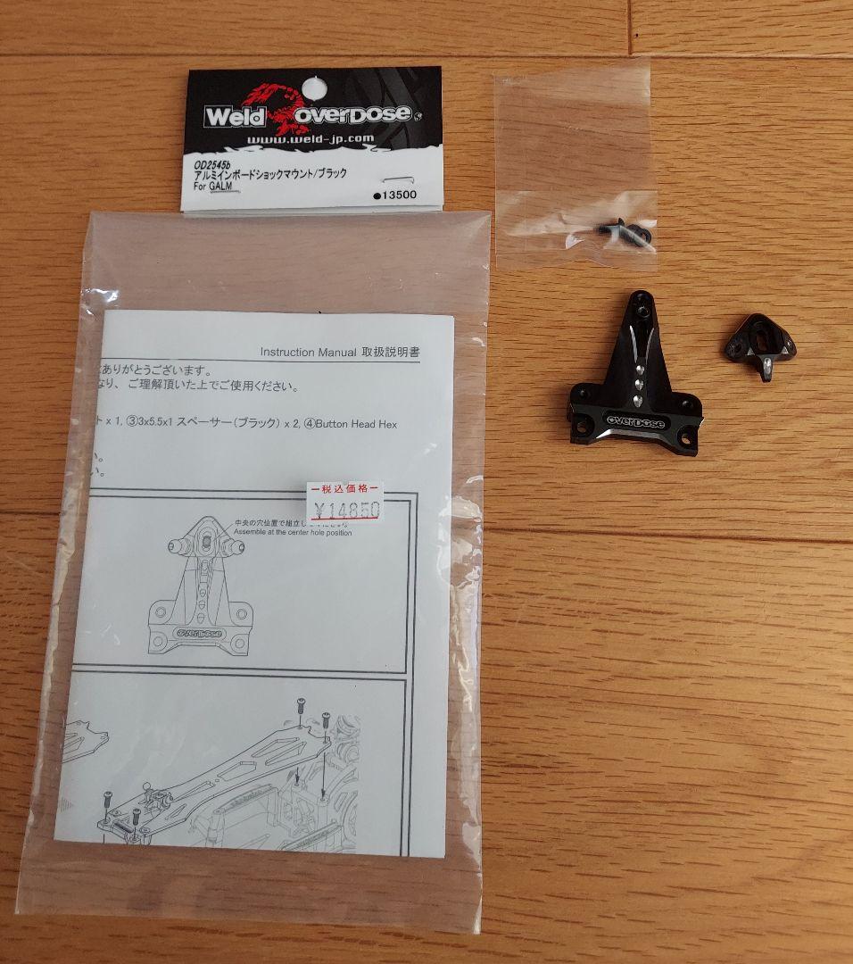 OD アルミインボードショックマウント ブラック