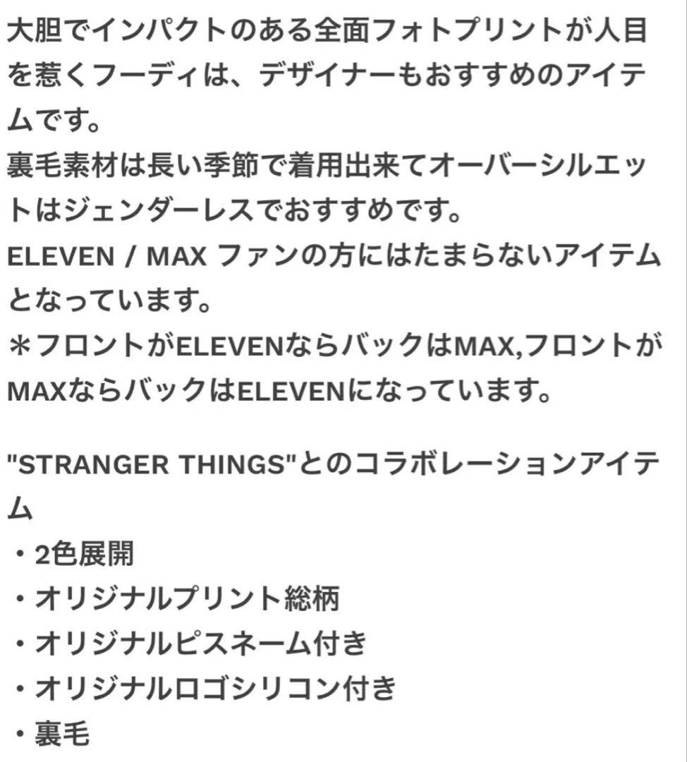 ストレンジャーシングス×リトルサニーバイト イレブンMサイズ