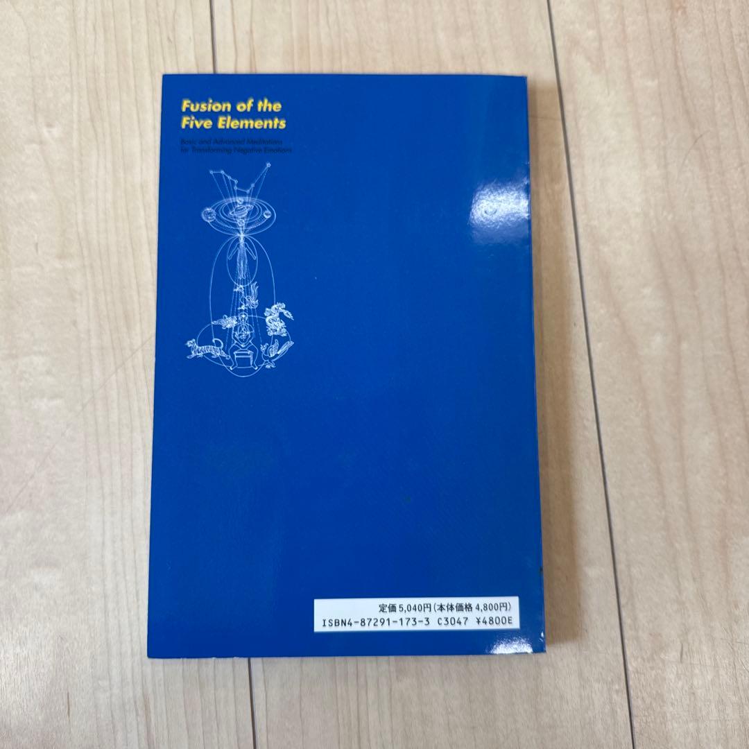 五行帰一 天体のエネルギー活用法