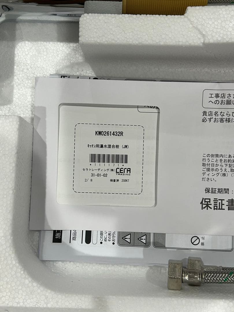 KW0261432R キッチン用混合水栓