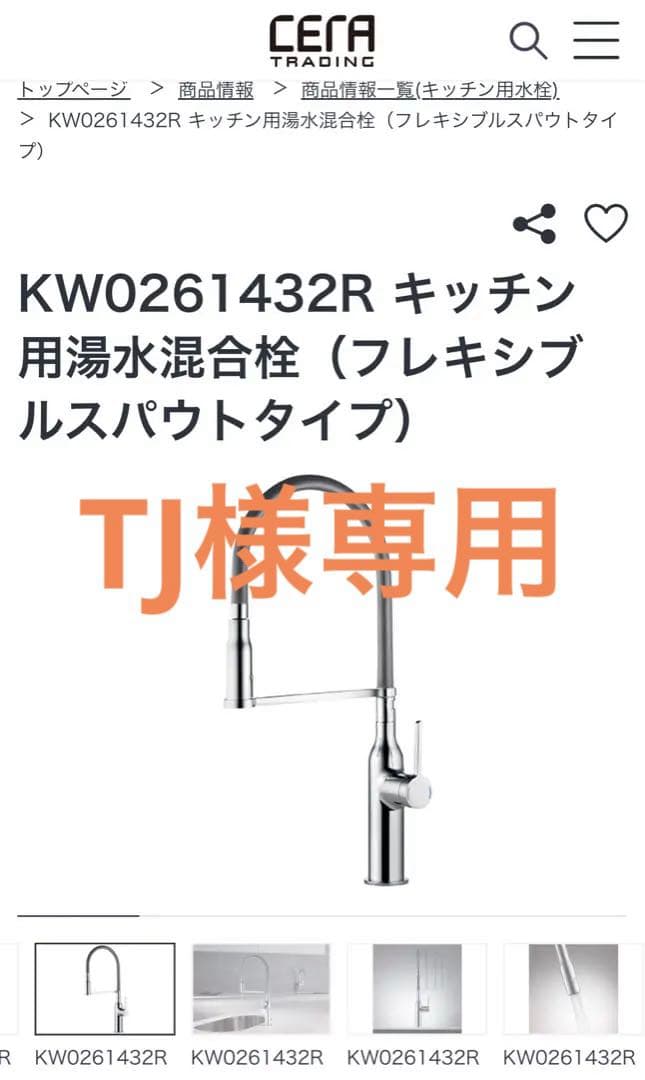 KW0261432R キッチン用混合水栓