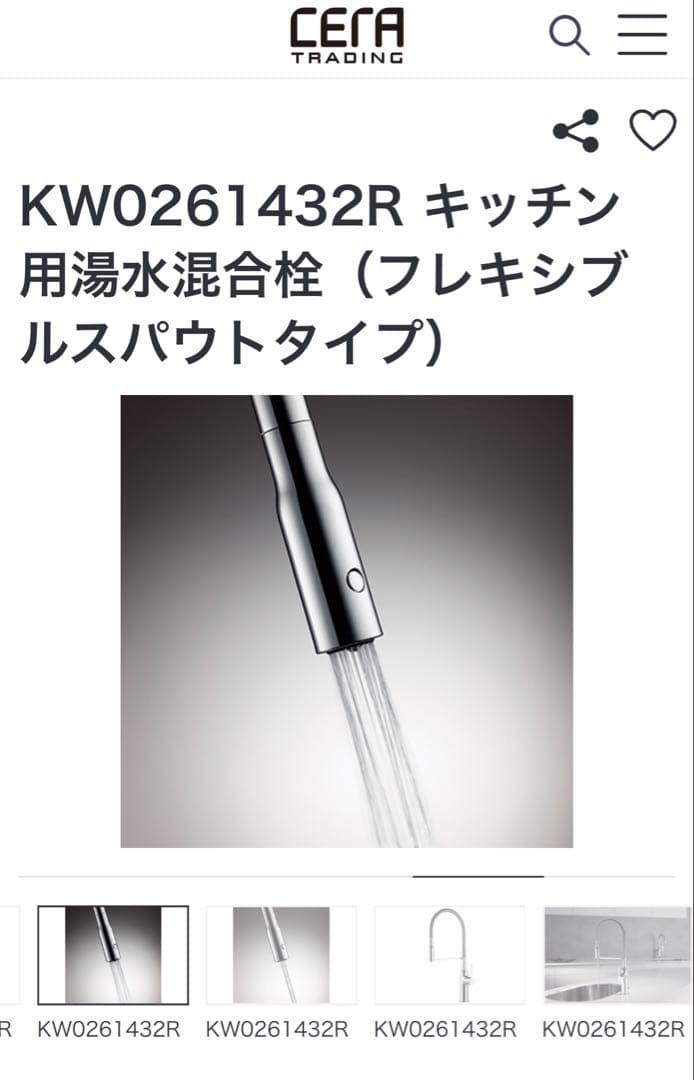 KW0261432R キッチン用混合水栓