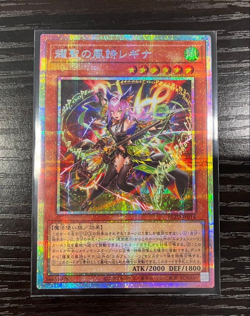 遊戯王 耀聖の風詩 レギナ プリズマ エルフェンノーツ