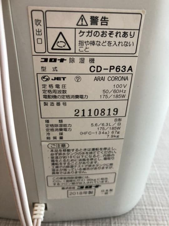 （アベ）コロナ 除湿機 衣類乾燥 CD-P63A 2018年製
