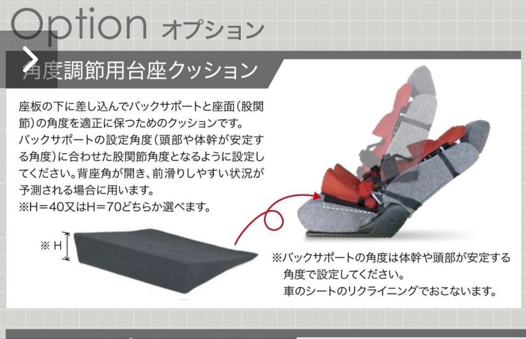 【座位保持椅子】カーシート