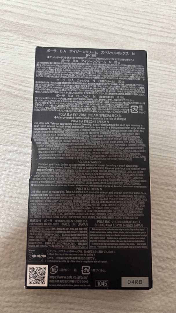 POLA B.A アイゾーンクリーム スペシャルボックス