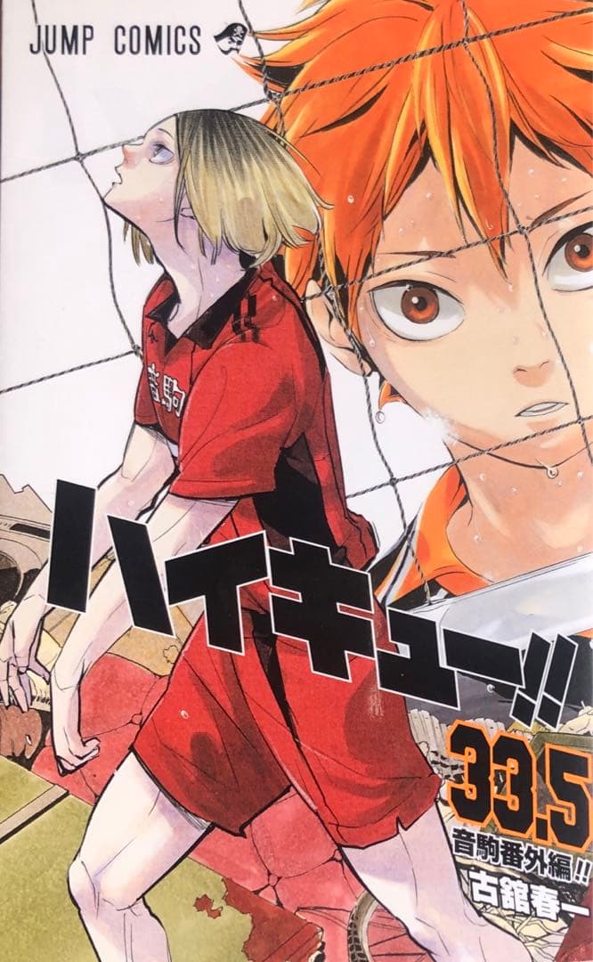 ハイキュー！！　全巻セット1～45巻+33.5巻➕限定版5種セット CD+DVD