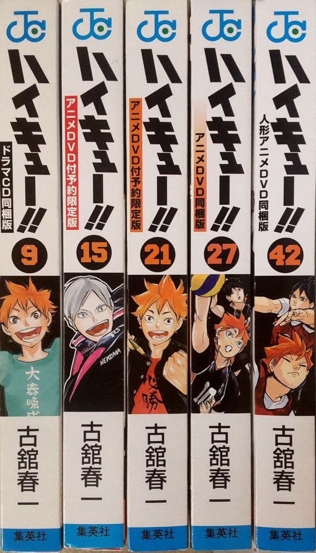 ハイキュー！！　全巻セット1～45巻+33.5巻➕限定版5種セット CD+DVD