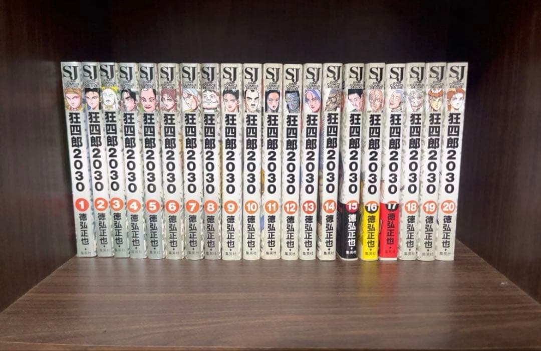 【マチコさん専用】狂四郎2030 少年漫画 全巻セット