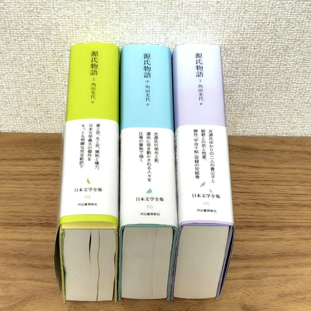 3冊セット 源氏物語 上巻 中巻 下巻