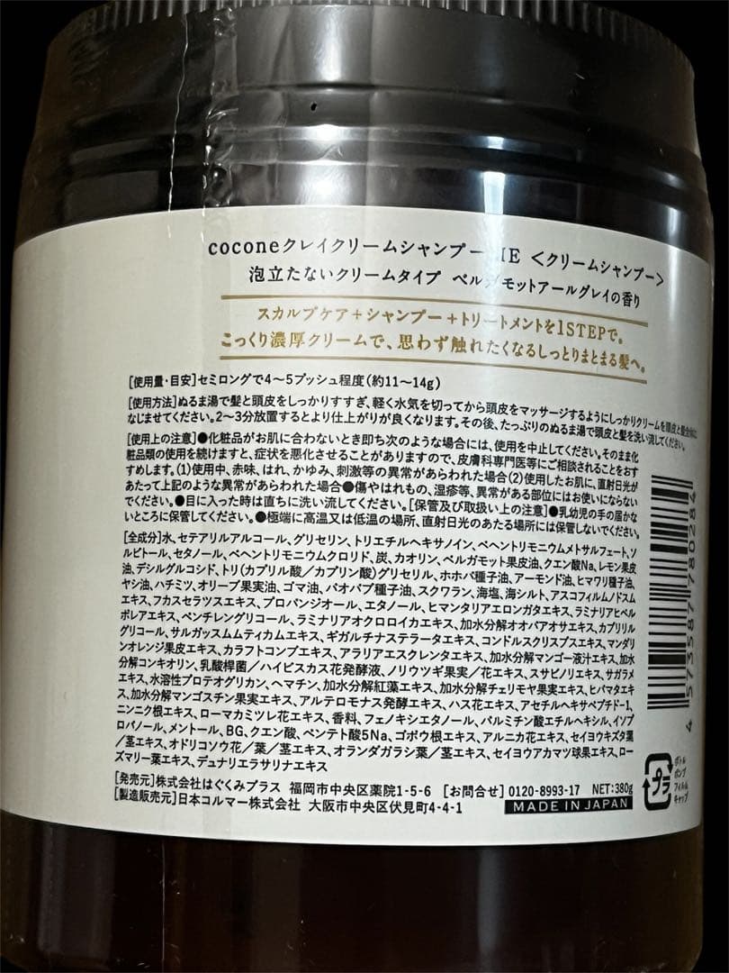 cocone クレイクリームシャンプー400g ポンプ2個と詰め替え3個