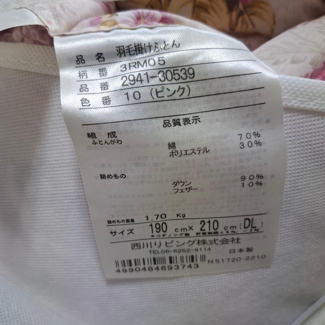 西川　羽毛布団　ダブル