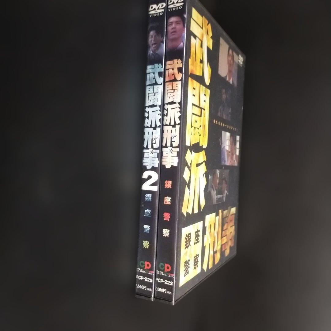 武闘派刑事 銀座警察と銀座警察2 全巻セット DVD レンタルアップ品です。レア