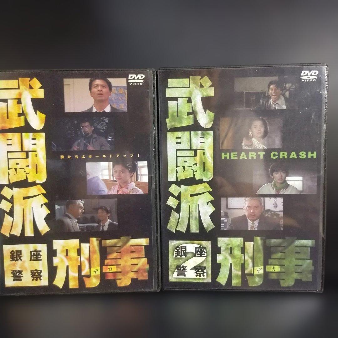 武闘派刑事 銀座警察と銀座警察2 全巻セット DVD レンタルアップ品です。レア