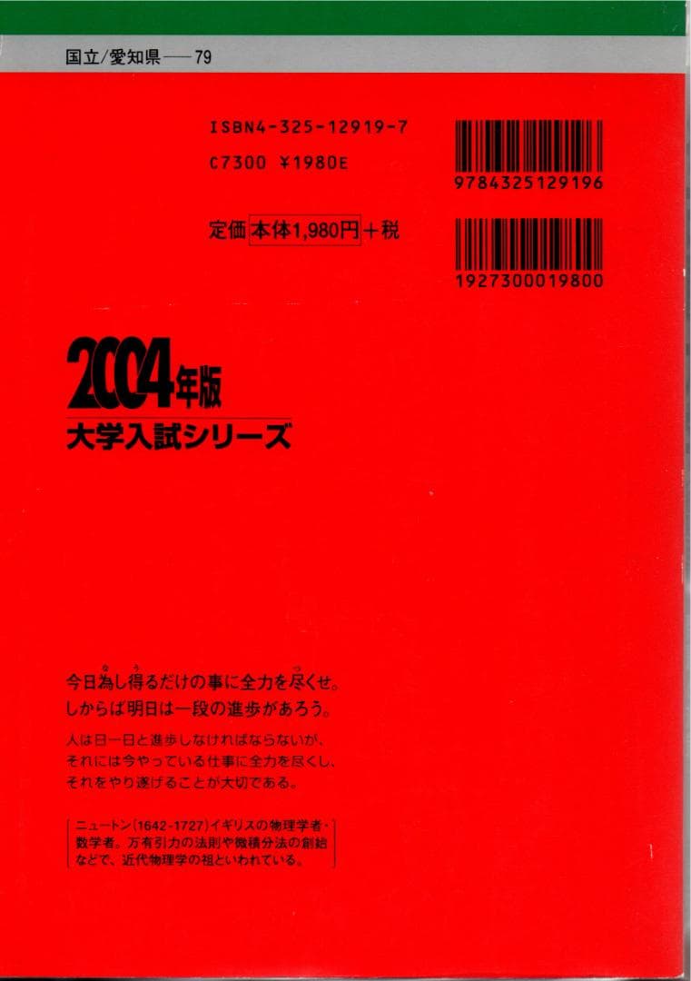 '04 名古屋大学 文系 後期日程 最近5ヵ年 赤本