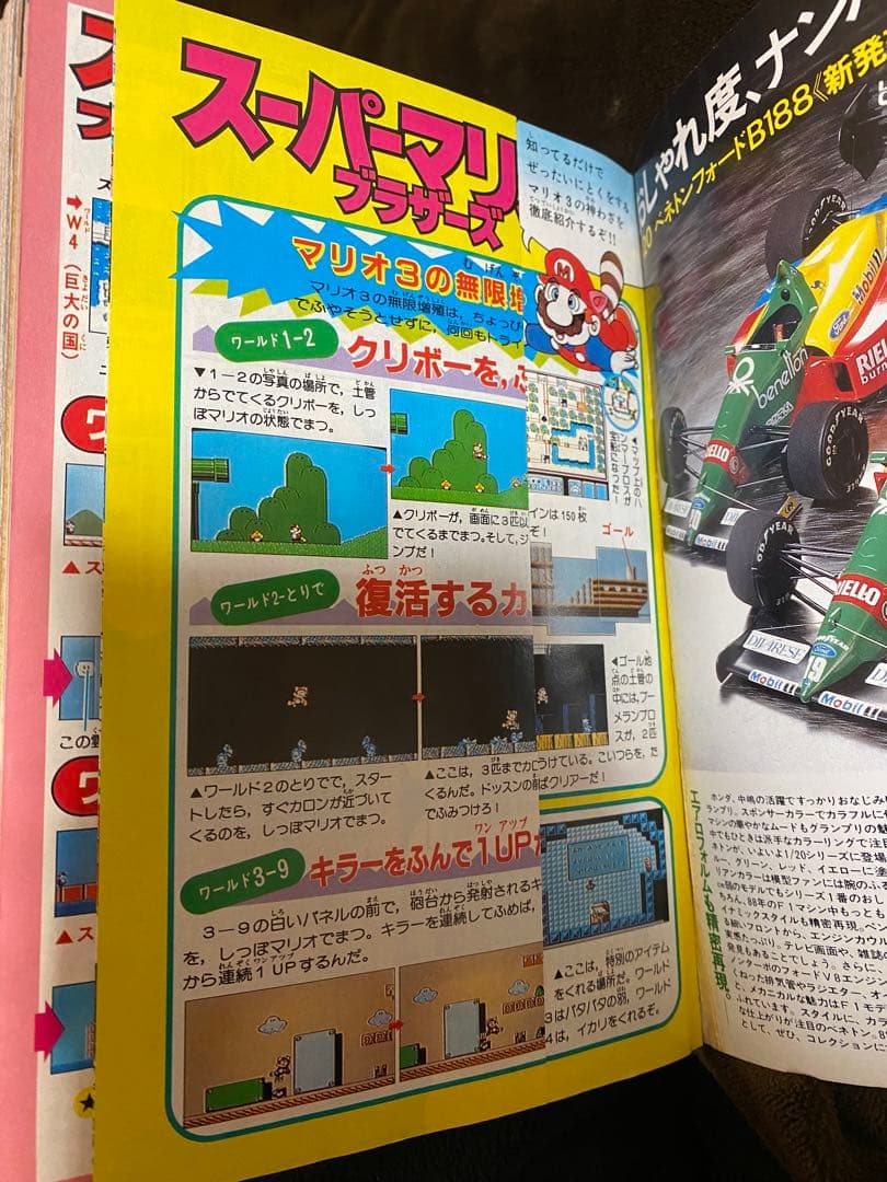 【希少本】コミックボンボン　1988年12月号