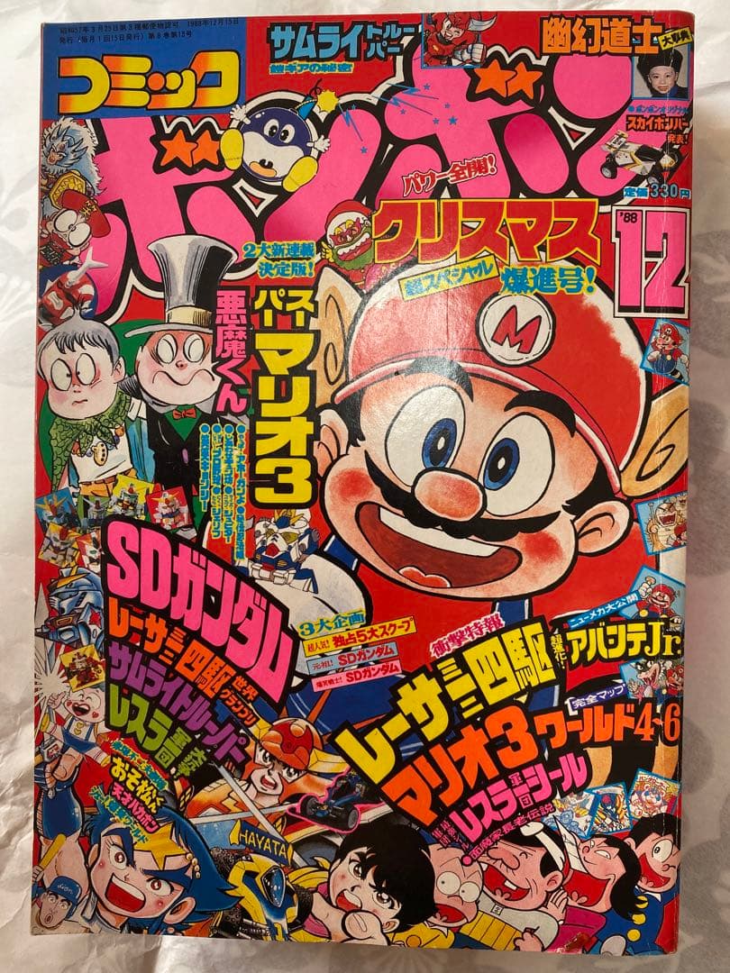 【希少本】コミックボンボン　1988年12月号