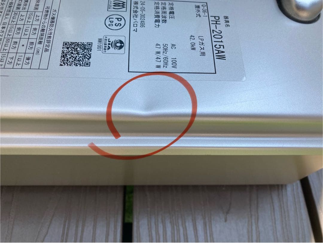 2024年製 Paloma ガス給湯器 PH-2015AW LPガス用 給湯器