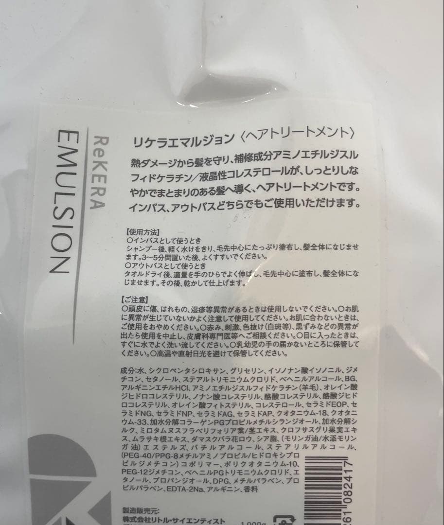 リケラエマルジョン 1000ml リトルサイエンティスト