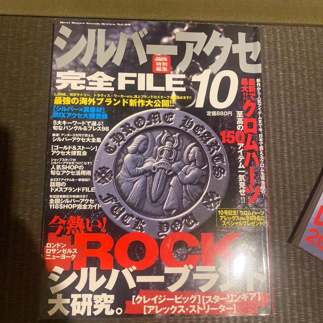 シルバーアクセ 完全FILE 6, 8 & 最強読本 7 セット