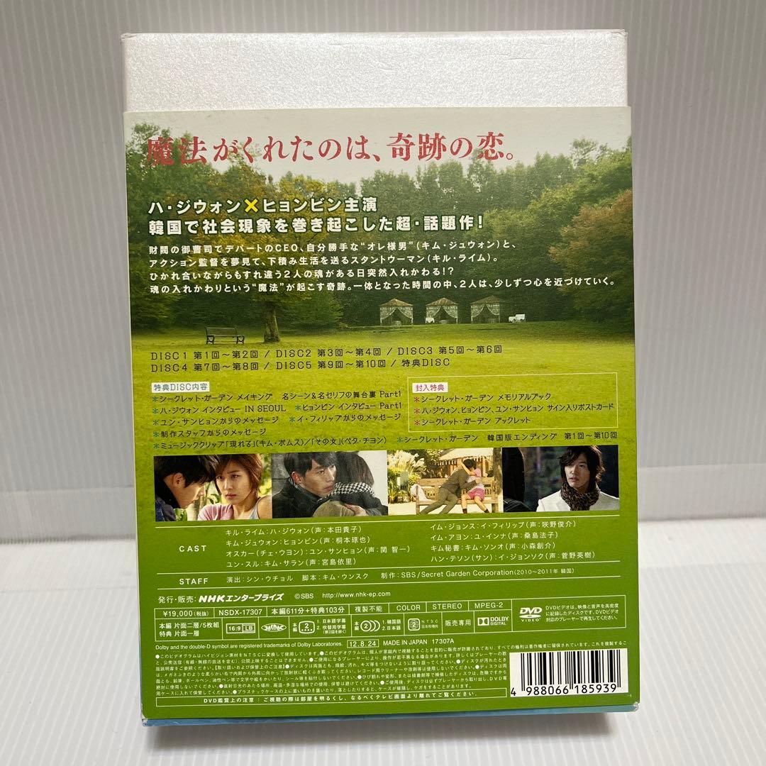 シークレット・ガーデン DVD BOX １＆２セット【韓国ドラマ】☆