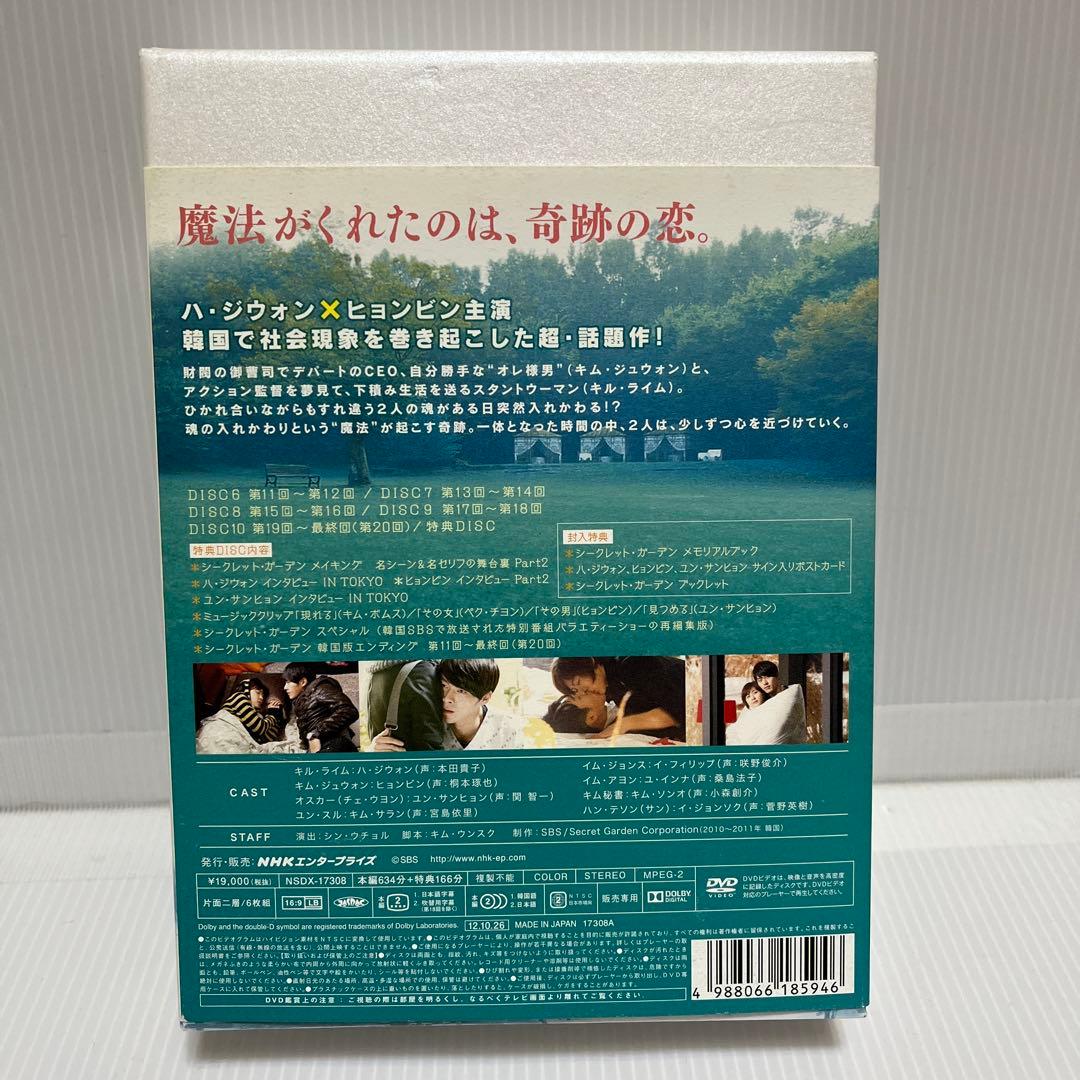 シークレット・ガーデン DVD BOX １＆２セット【韓国ドラマ】☆