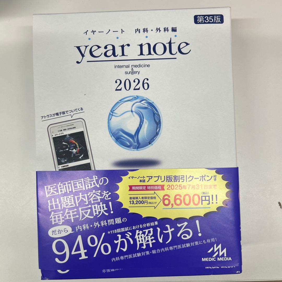 year note 2026 第35版 内科・外科　シリアルナンバー未使用