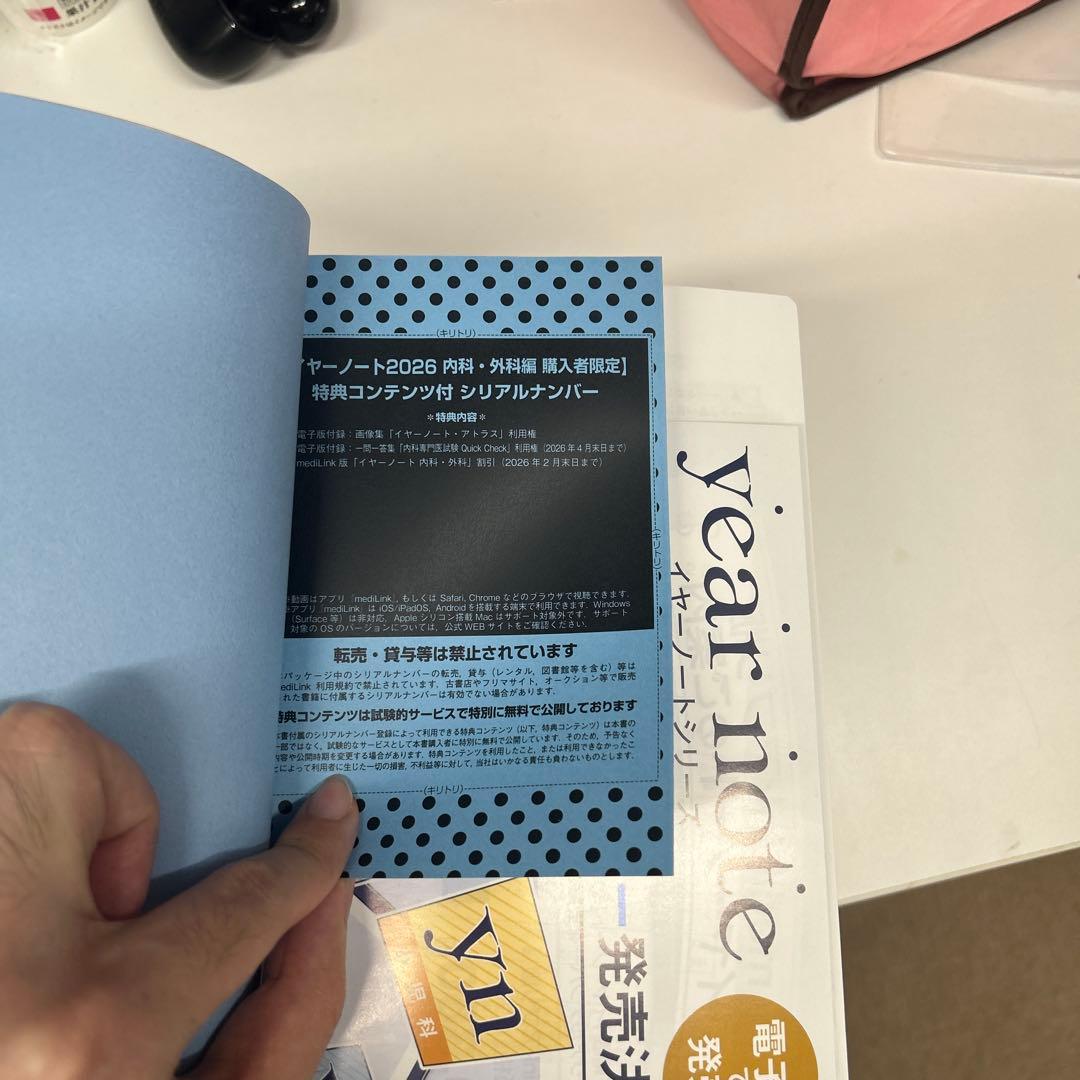 year note 2026 第35版 内科・外科　シリアルナンバー未使用