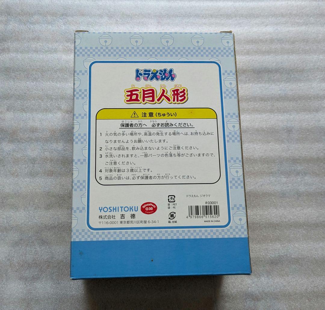 ドラえもん　五月人形　こいのぼり