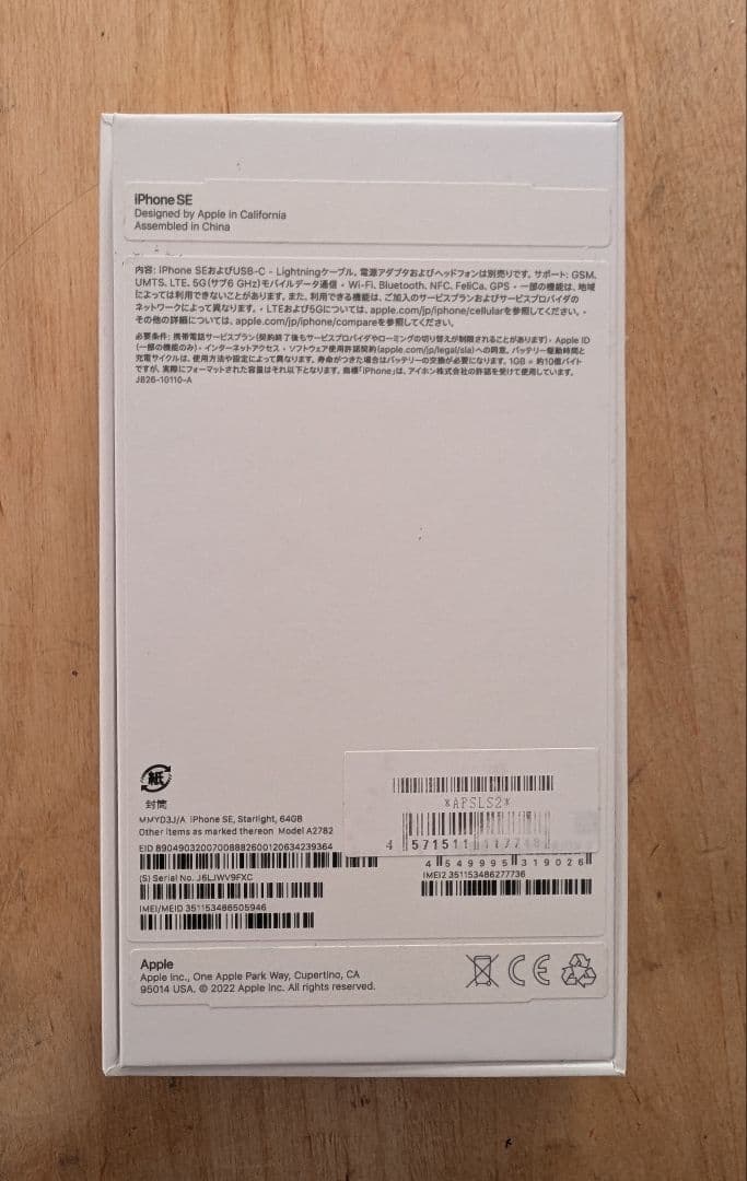iPhone SE3 箱充電ケーブル付き NFC不可