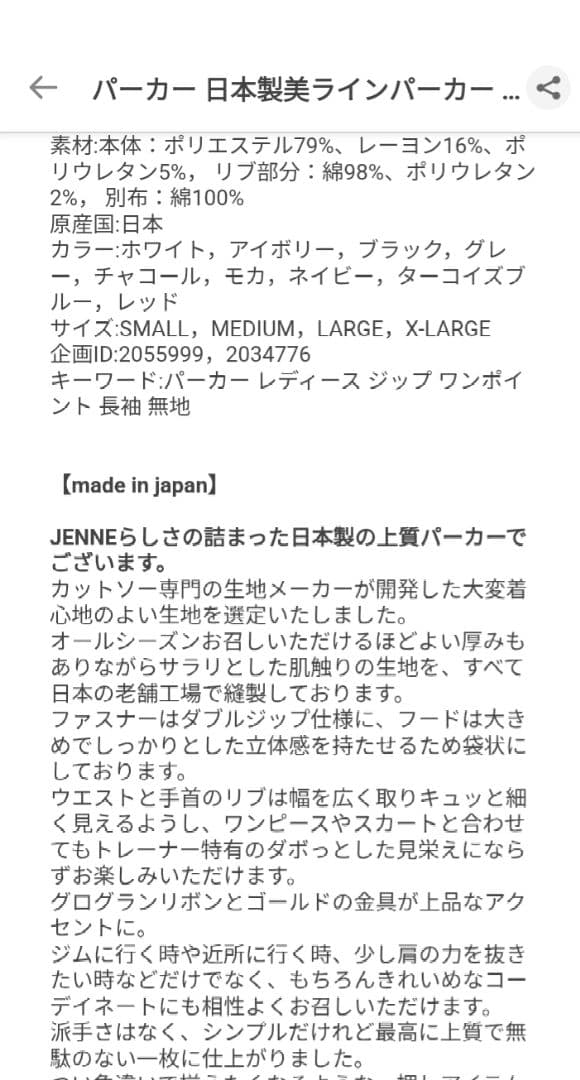 ジェンヌ☆パーカー 日本製美ラインパーカー ☆試着のみ