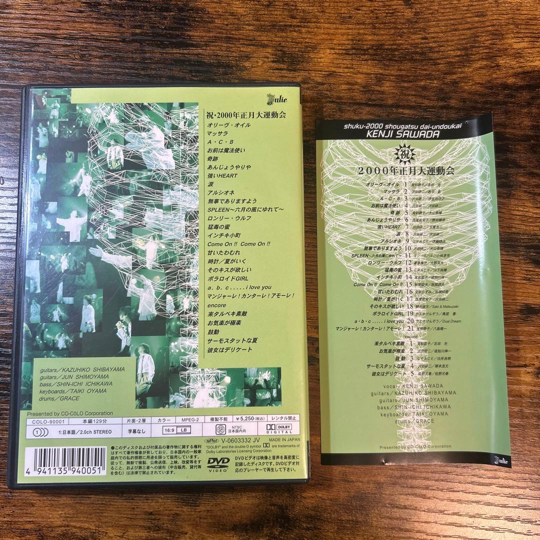 中古品 DVD 沢田研二 祝・2000正月大運動会