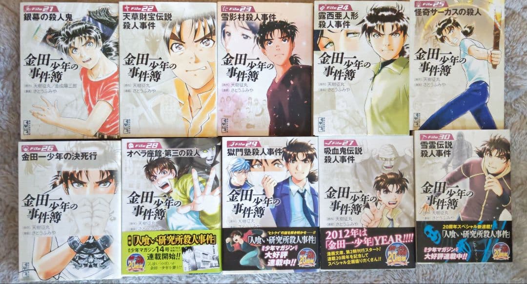 金田一少年の事件簿　文庫漫画　ほぼ全巻セット