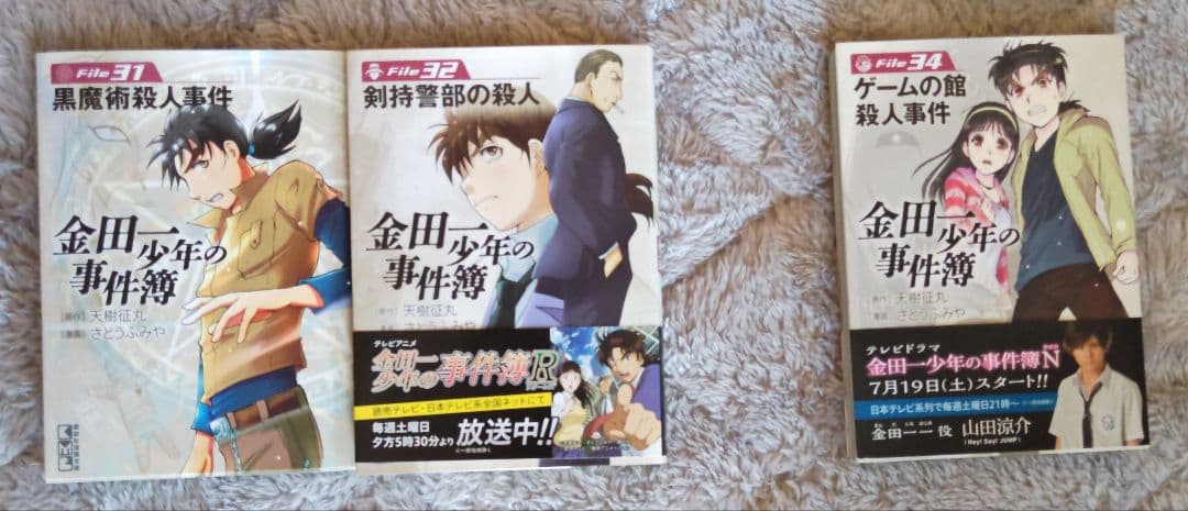 金田一少年の事件簿　文庫漫画　ほぼ全巻セット