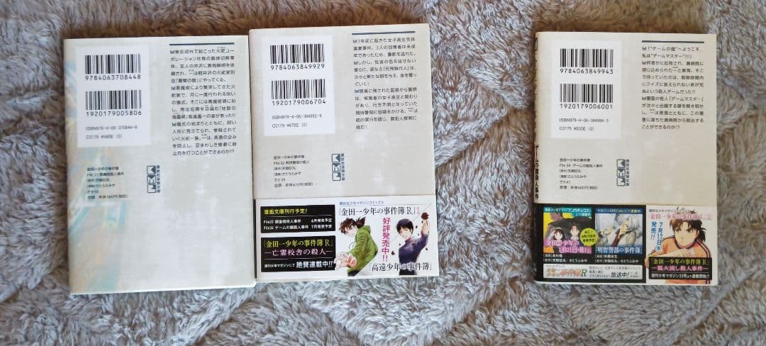 金田一少年の事件簿　文庫漫画　ほぼ全巻セット
