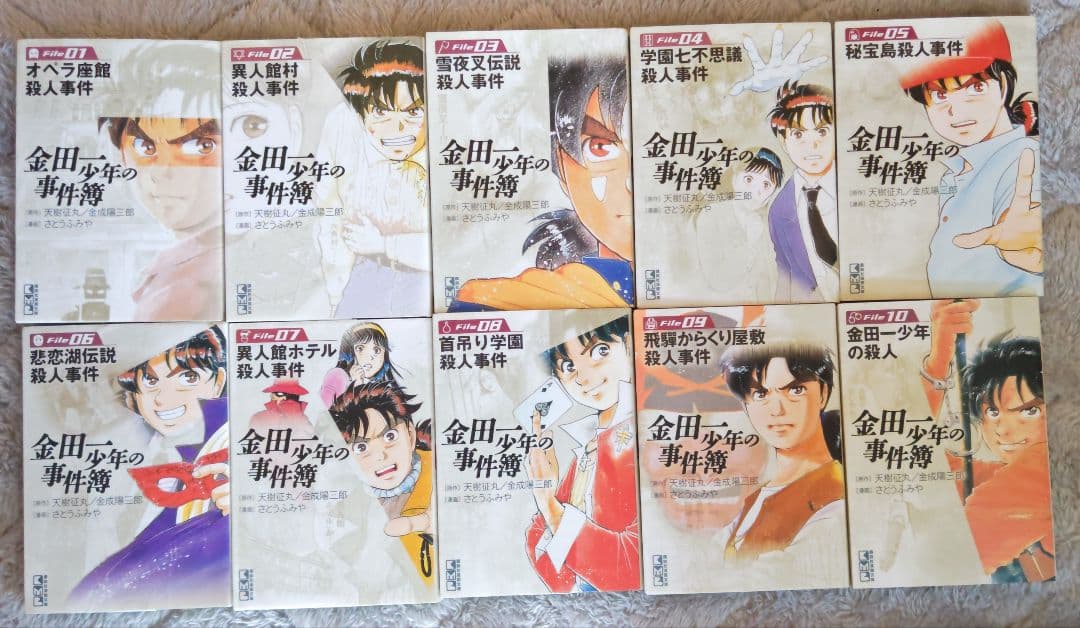 金田一少年の事件簿　文庫漫画　ほぼ全巻セット
