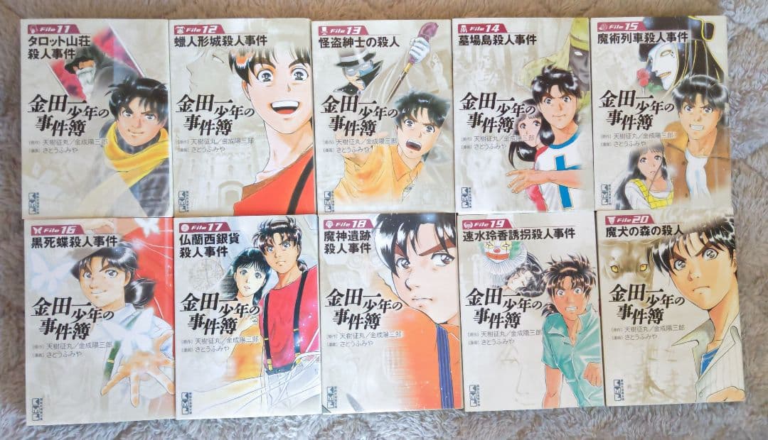 金田一少年の事件簿　文庫漫画　ほぼ全巻セット