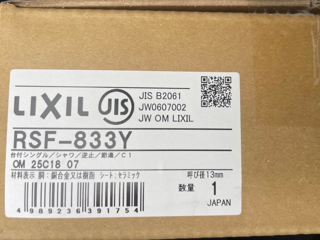 LIXIL リクシル RSF-833Y ハンドシャワー付シングルレバー