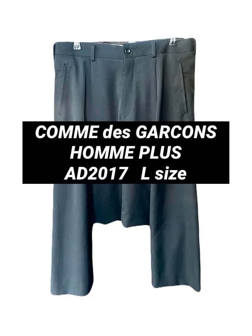 最安！コムデギャルソンオムプリュス　サルエルパンツ　黒　L