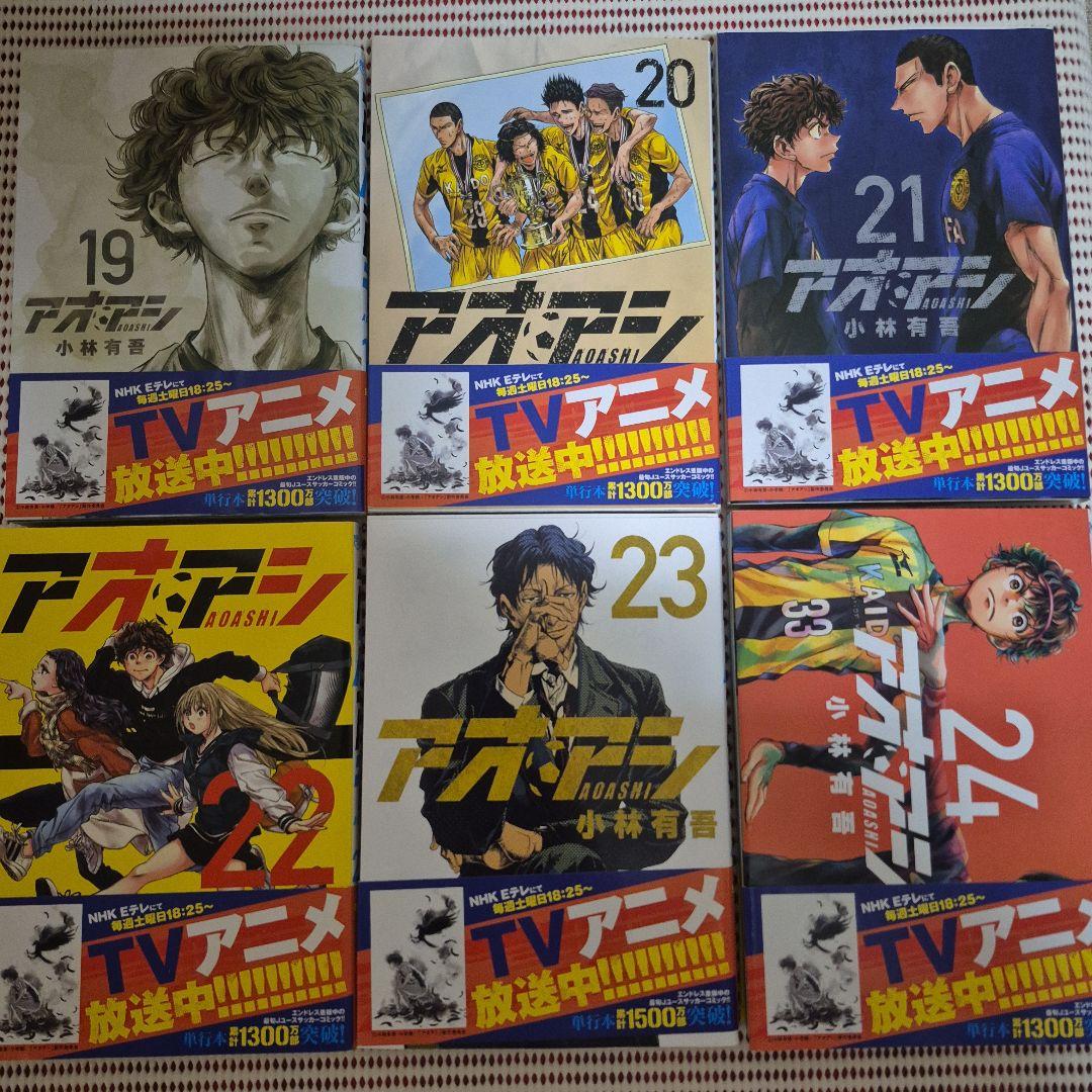 アオアシ 全巻セット(1巻～40巻) ブラザーフット付き