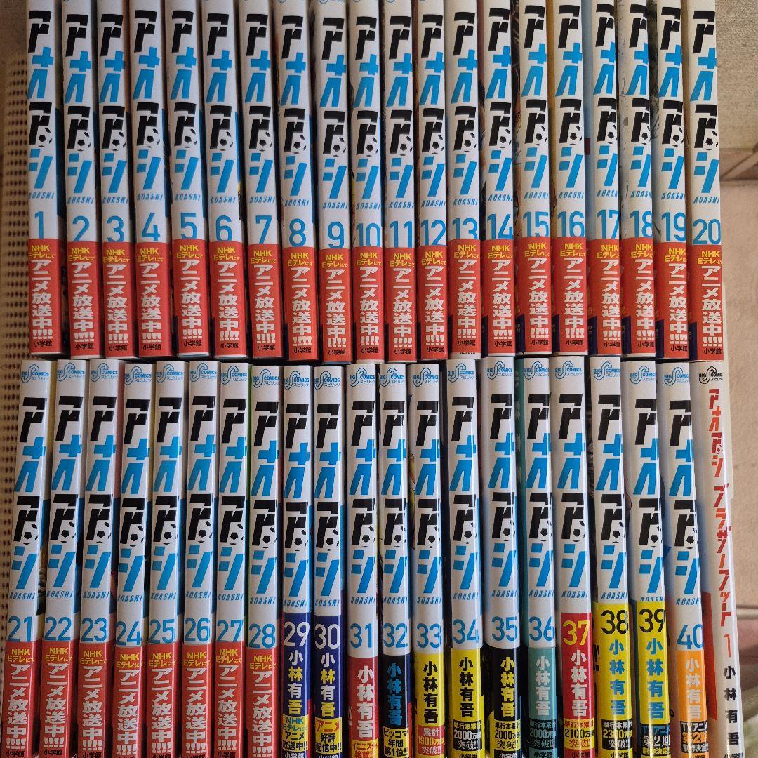 アオアシ 全巻セット(1巻～40巻) ブラザーフット付き