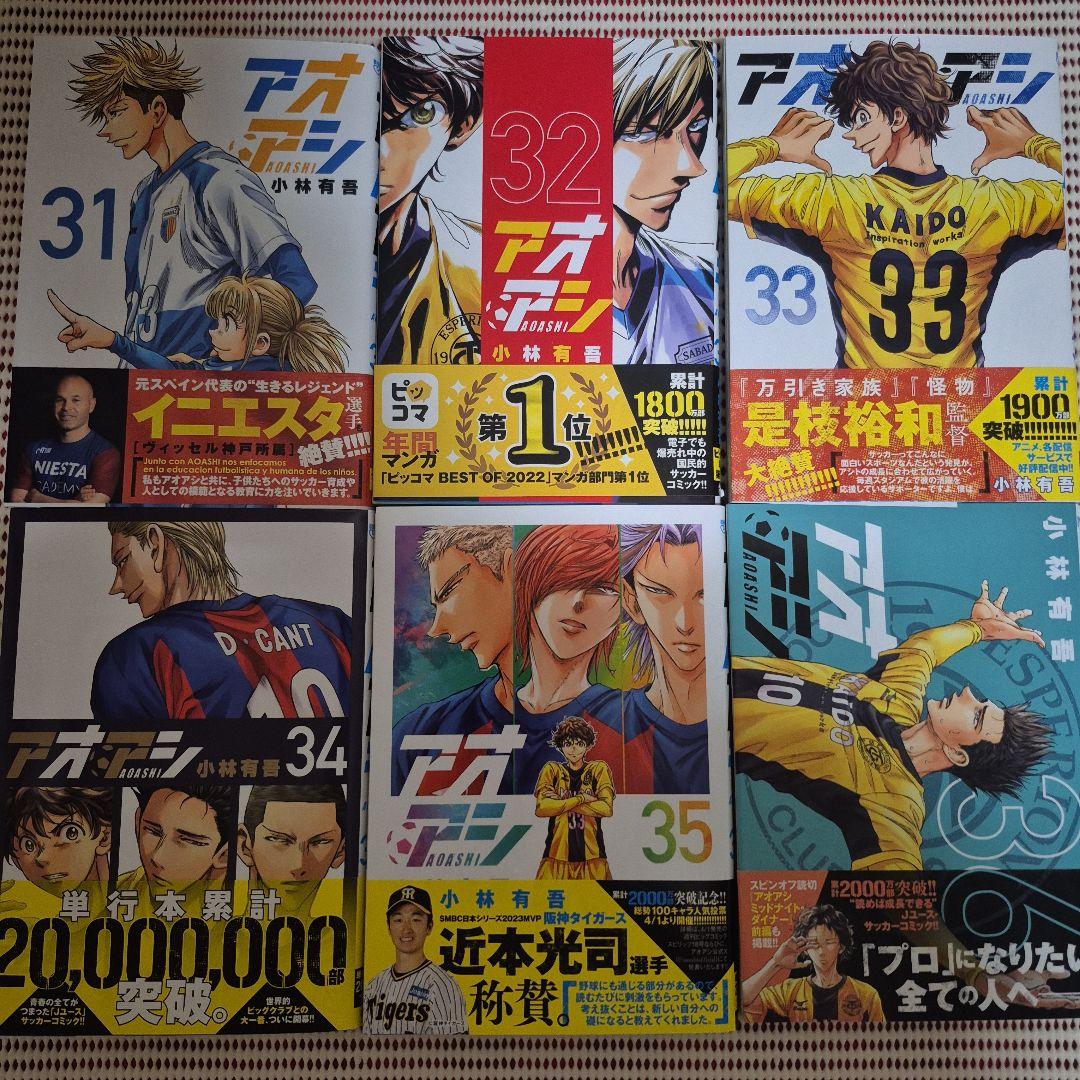 アオアシ 全巻セット(1巻～40巻) ブラザーフット付き