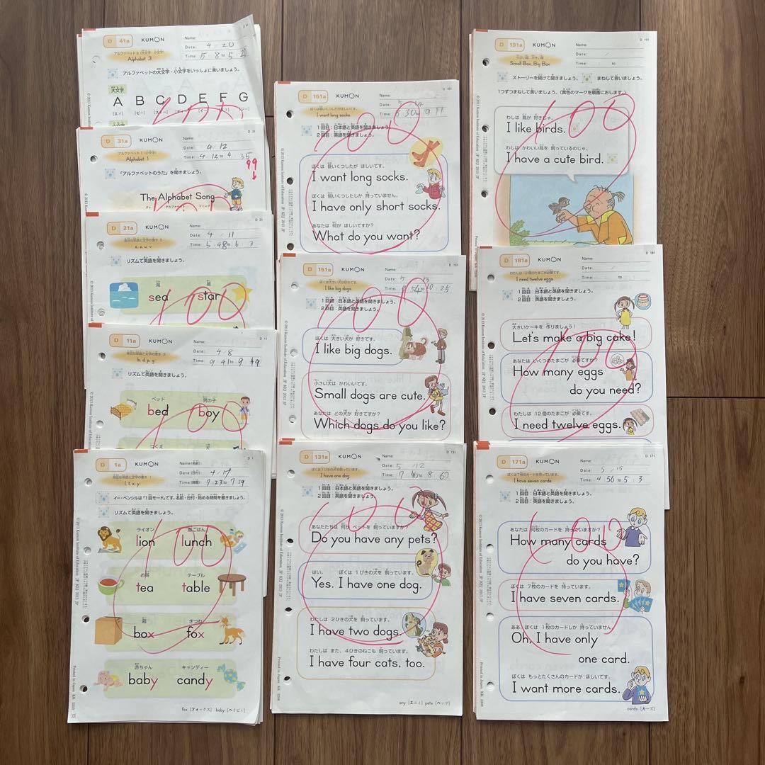 公文教材　プリント　英語　D1〜 110枚